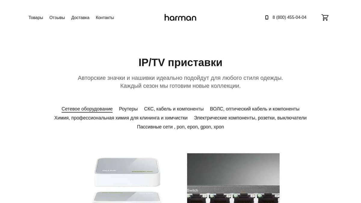 IP/TV приставки